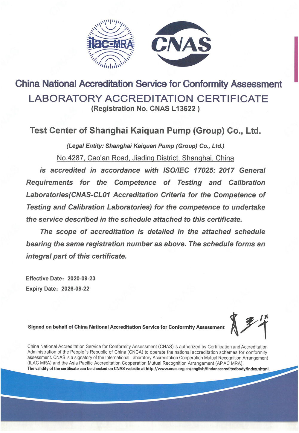 上海凯泉-CNAS证书英文版-有效期至20260922